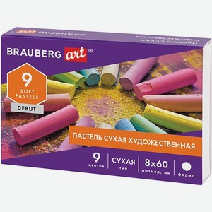 Пастель сухая Brauberg художественная для рисования 9 цветов