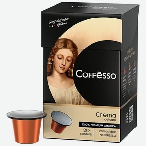 Кофе в капсулах Coffesso Crema Delicato 20 шт