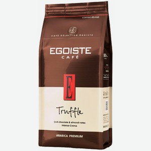 Кофе в зёрнах Egoiste Truffle 250 г Beans Pack