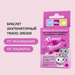 Браслет акупунктурный Travel Dream с изображением котят № 2 для девочек