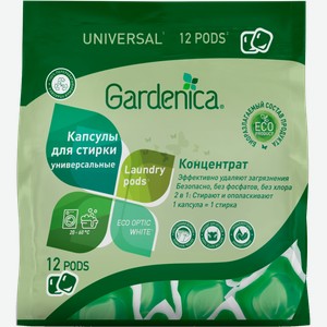 Капсулы Gardenica all in1 Универсальные экологичные для стирки цветного и белого белья 12шт