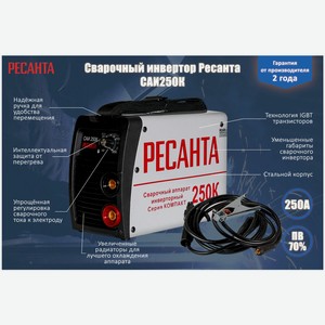 Сварочный аппарат Ресанта САИ 250К (компакт) 65/38