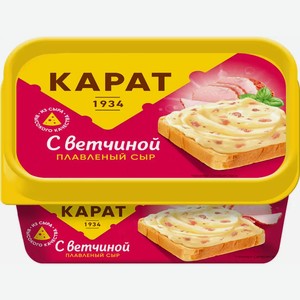 Сыр плавленый КАРАТ С ВЕТЧИНОЙ 45% 400Г