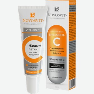 Патчи жидкие Novosvit для кожи вокруг глаз витамин С 30мл