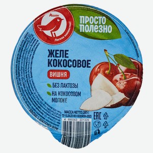 Желе кокосовое АШАН Красная птица Вишня, 150 г