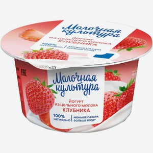 Йогурт двухслойный Молочная культура с клубникой 2,7-3,5%, 130 г