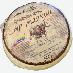 Сыр мягкий Деревенская жизнь 45%, 1 кг