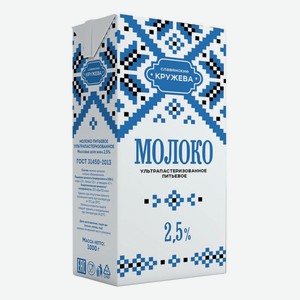 Молоко Славянские Кружева ультрапастеризованное 2.5%,0,973л, тетрапак