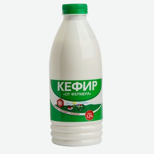 Кефир От фермера 3.2%, 900 мл, пластиковая бутылка