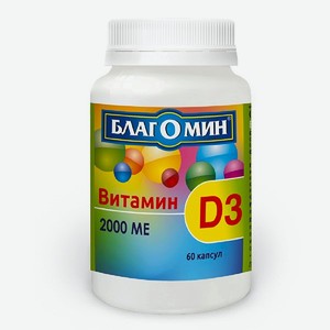 БАД Благомин Витамин Д3 2000 МЕ №60