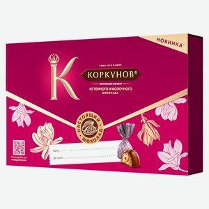 Набор конфет Коркунов Коллекция из темного и молочного шоколада, 110 г