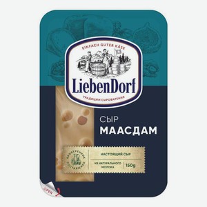 Сыр полутвёрдый LiebenDorf бзмж Маасдам нарезка 45%, 150г