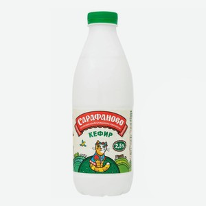 Кефир Сарафаново 2.5% 930 г, пластиковая бутылка