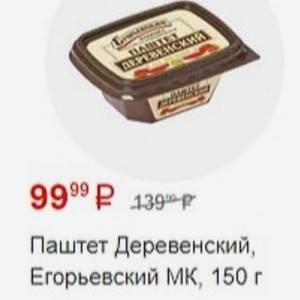 Паштет Деревенский, Егорьевский МК, 150 г