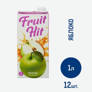 Нектар Fruit Hit яблочный, 1л x 12 шт Россия