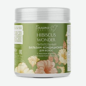 Бальзам для волос БЕЛИТА кондиционер hibiscus wonder питательный с маслом кокоса и экстрактом гибискуса 500г