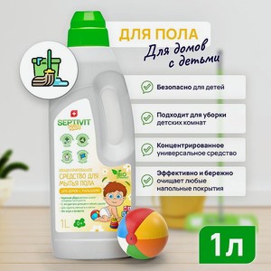 Средство для мытья полов SEPTIVIT Premium в домах с детьми 1л