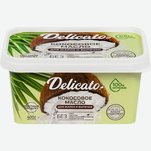 Масло кокосовое DELICATO ванночка без змж, Россия, 400 г
