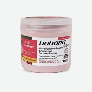 Маска для волос BABARIA Защита цвета 400 мл