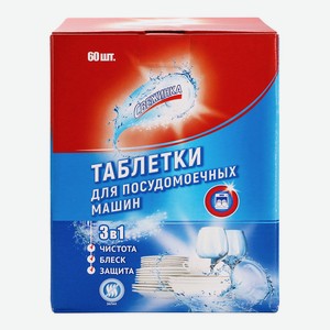 Таблетки для автоматических посудомоечных машин Свежинка, 60 шт