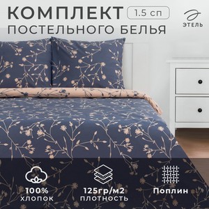 Комплект постельного белья ЭТЕЛЬ  Flowers  1,5-спальный