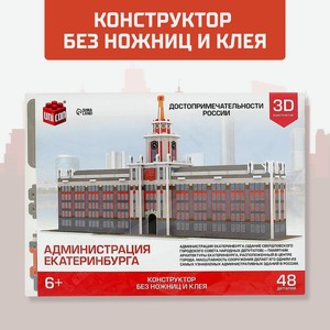 3D-Конструктор UNICON  Администрация Екатеринбурга , 48 деталей