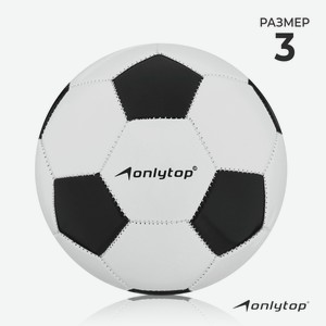 Мяч футбольный, размер 3, 240 г, 32 панели, 3 подслоя