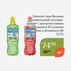 Напиток Аква Витамин безалкогольный негазированный с ароматом лимона и лайма и витамином B6 0,75л