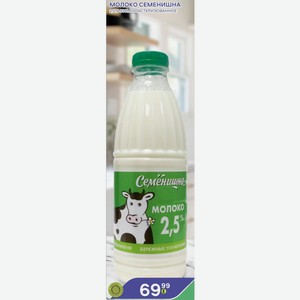 Молоко Семенишна 25% 930мл Пастеризованное