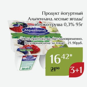 Продукт йогуртный Альпенланд лесные ягоды/яблоко-груша 0,3% 95г