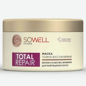 SoWell Маска д/повреж и секущ.волос Восстанав Total Repair особый уход 400мл