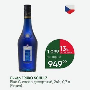 Ликёр FRUKO SCHULZ Blue Curacao десертный, 24%, 0,7 л (Чехия)