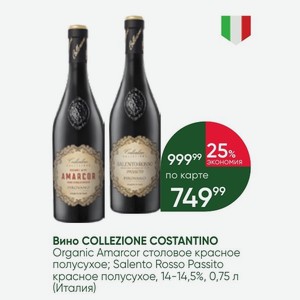 Вино COLLEZIONE COSTANTINO Organic Amarcor столовое красное полусухое; Salento Rosso Passito красное полусухое, 14-14,5%, 0,75 л (Италия)