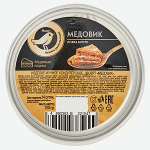 Десерт АШАН Золотая птица Медовик, 120 г