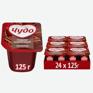 Пудинг Шоколад 3.1% Чудо 0.125 кг
