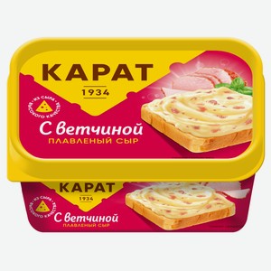 Сыр плавленый сливочный с ветчиной 45% КАРАТ 0.4 кг