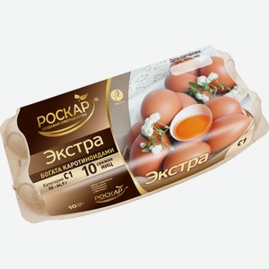 Яйцо Экстра С1 Роскар 10шт, 0.6 кг