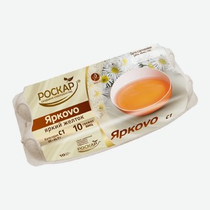 Яйцо Ярково С1 Роскар 10шт, 0.6 кг