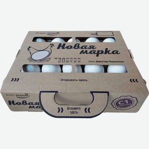 Яйца С1 Фасованные Новая Марка 20шт, 1.2 кг