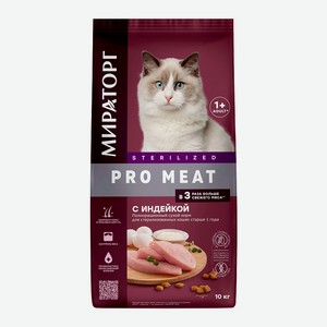 Корм сухой с индейкой для стерелизованных кошек старше 1года 10 кг Pro Meat Мираторг