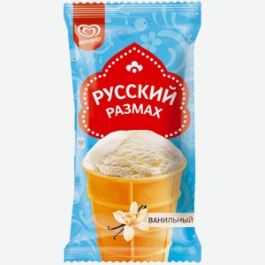 Мороженое  Русский размах  ванильн. в ваф.ст. 60г БЗМЖ
