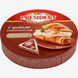 Сыр плавленый President с грибами 45%, 8 треугольников, 140 г