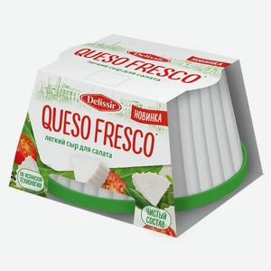 Сыр мягкий Кесо Фреско Делиссир 45% 0.18 кг
