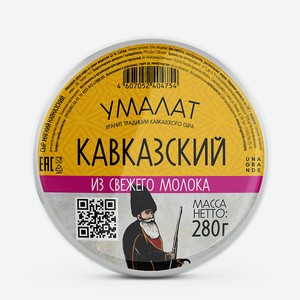 Сыр УМАЛАТ Кавказский 45%, 0.28 кг