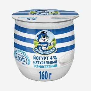 Йогурт термостатный 4,0% Простоквашино 0.16 кг