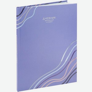 Дневник школьный Prof-Press фиолетовое настроение 40 листов универсальный обложка 7бц