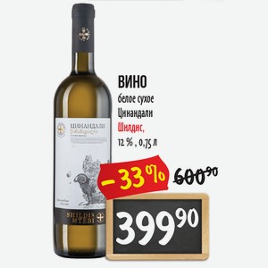 Вино Шилдис 0,75л Цинандали 12% бел.сух.