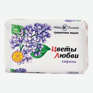 Мыло Невская Косметика Цветы любви сирень, 90г Россия