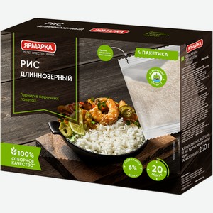 Рис длиннозерный в пакетах для варки Ярмарка 0.25 кг