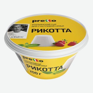 Сыр Рикотта Pretto 45% 0.2 кг